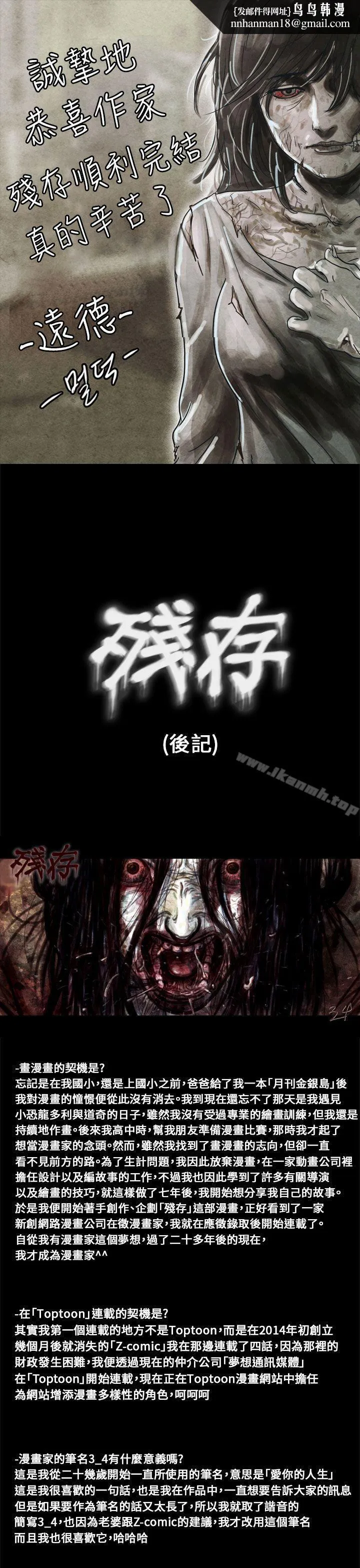 残存