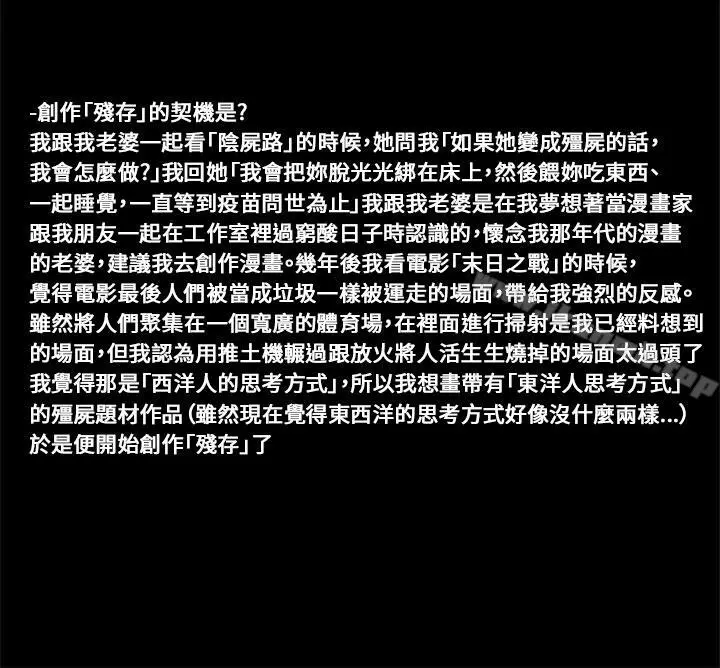 残存