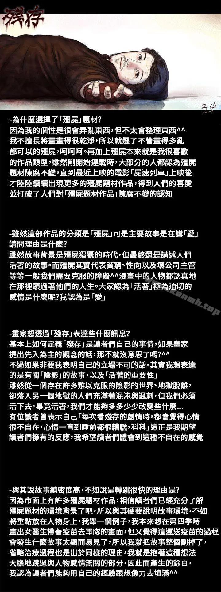 残存