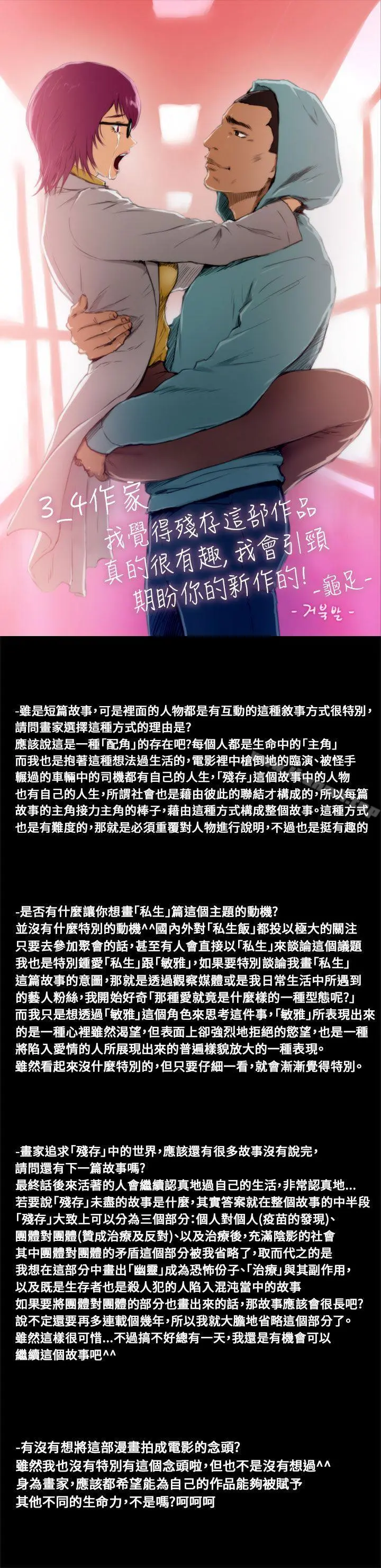 残存