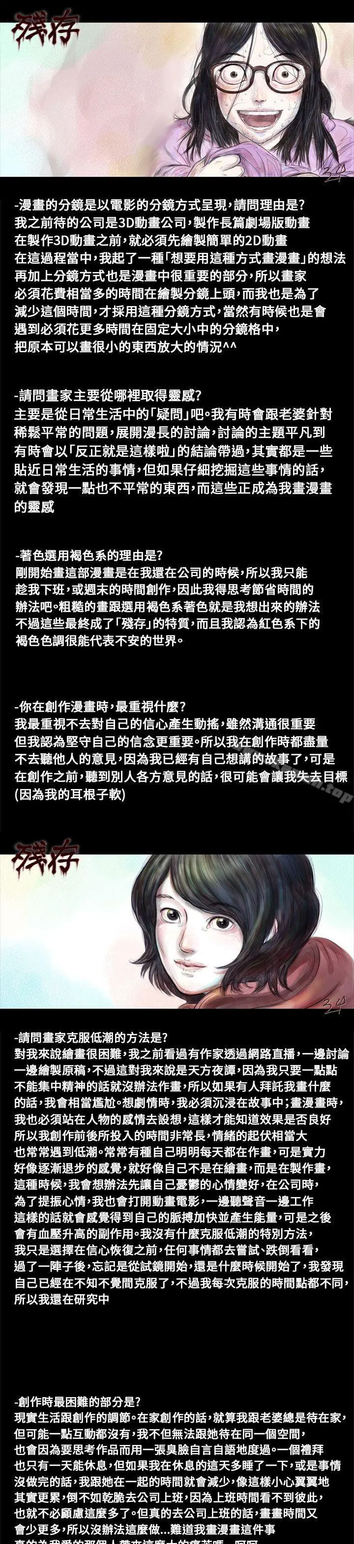 残存