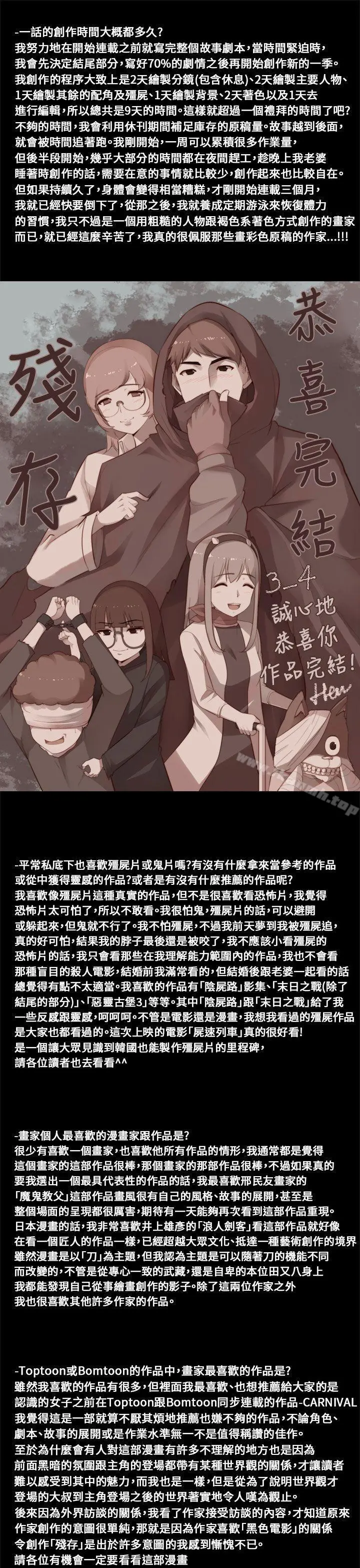 残存