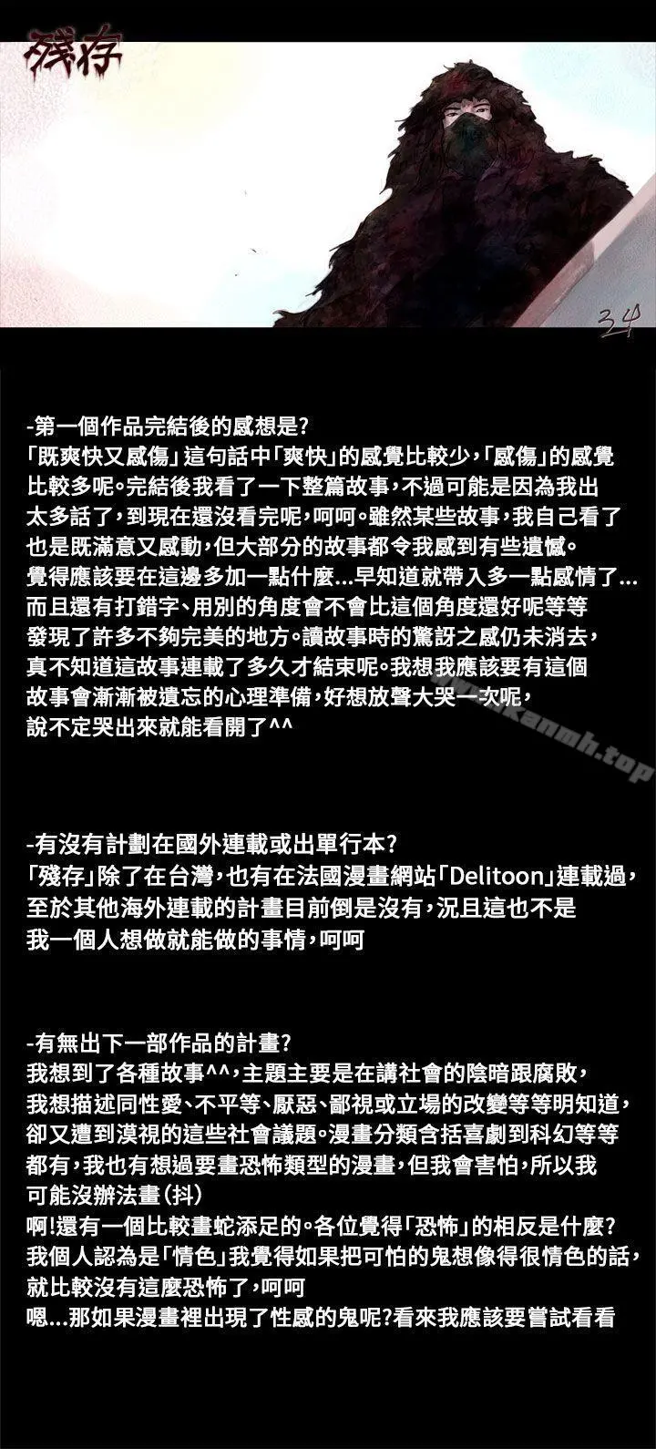 残存