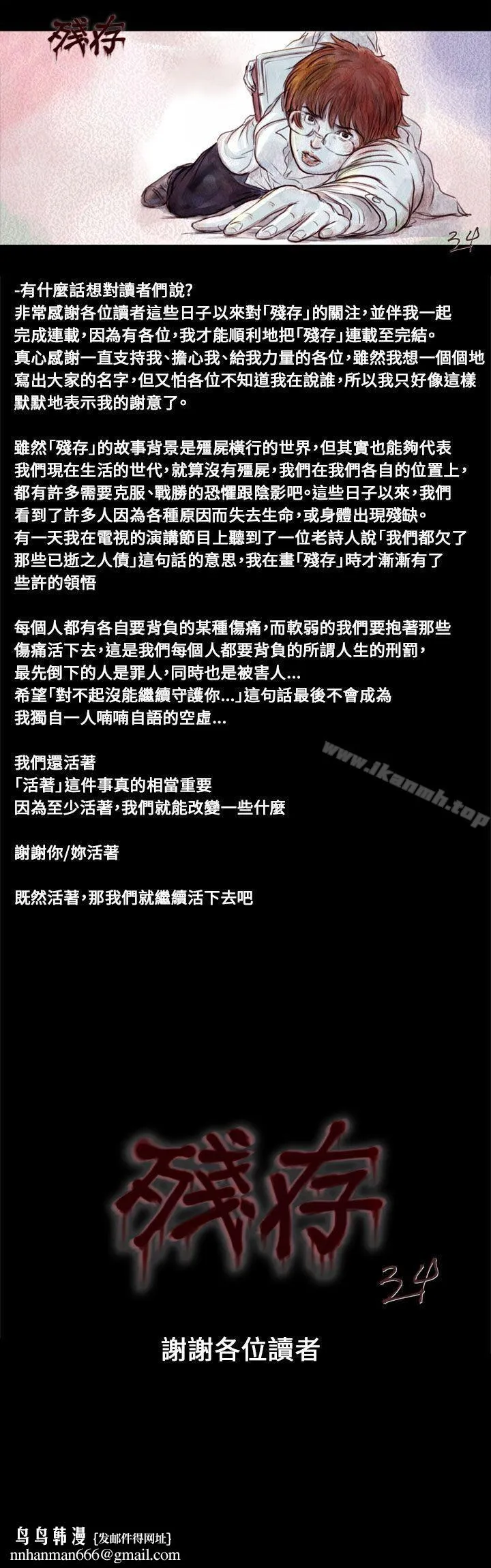残存