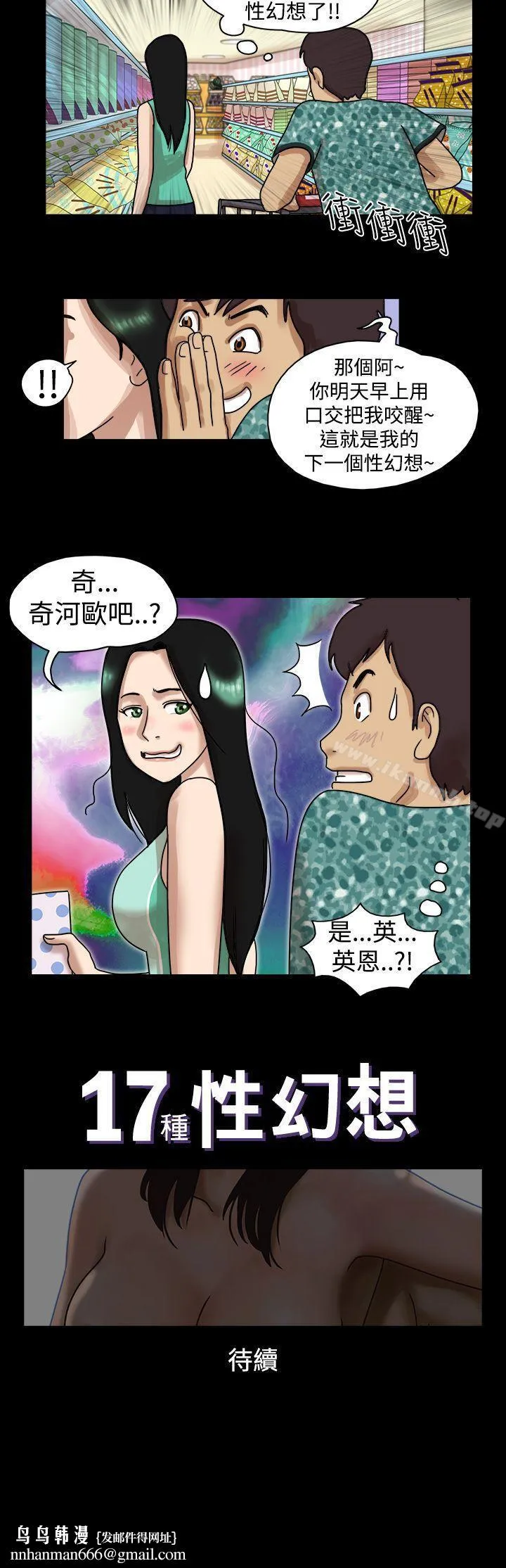 17种性幻想（第一季）第12话
