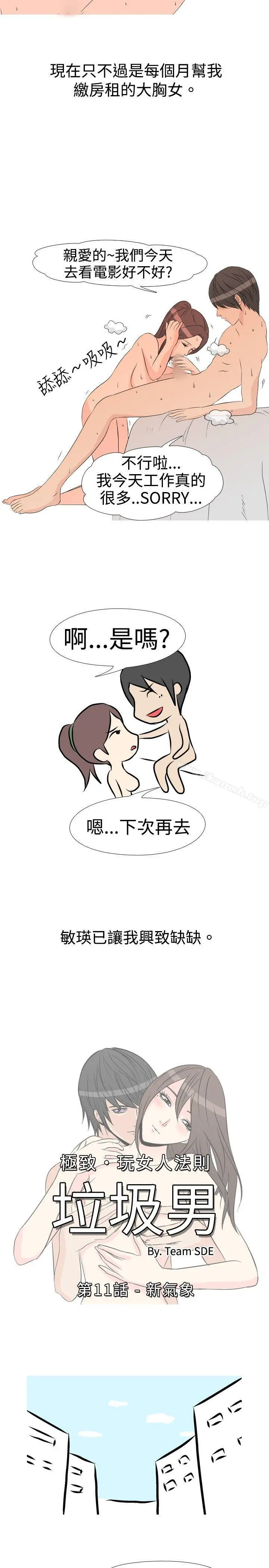 垃圾男(完结)