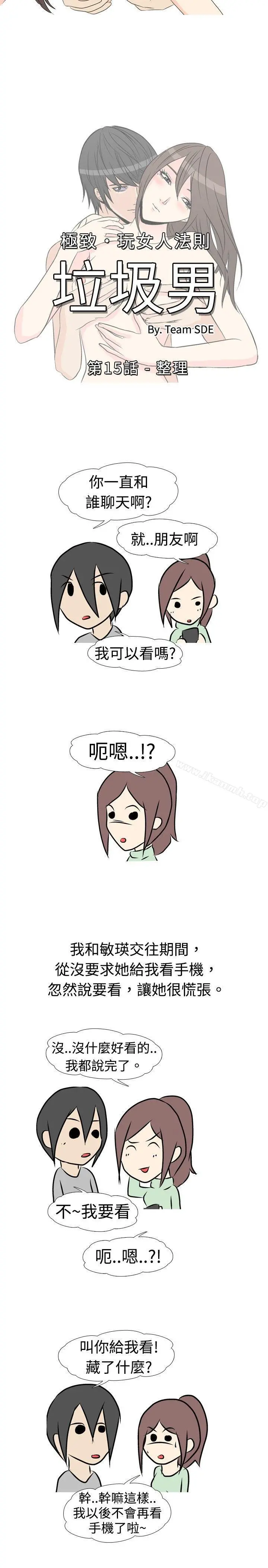 垃圾男(完结)