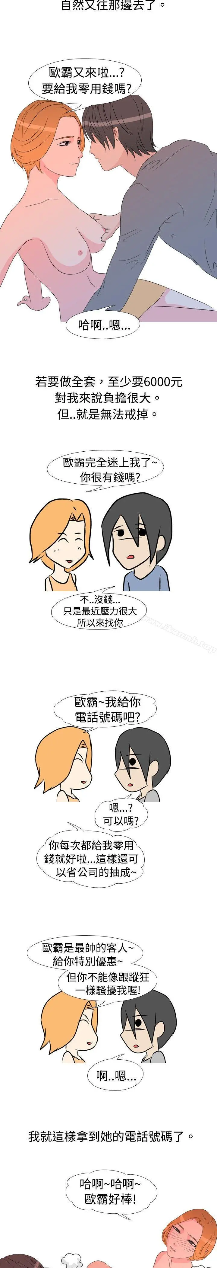 垃圾男(完结)