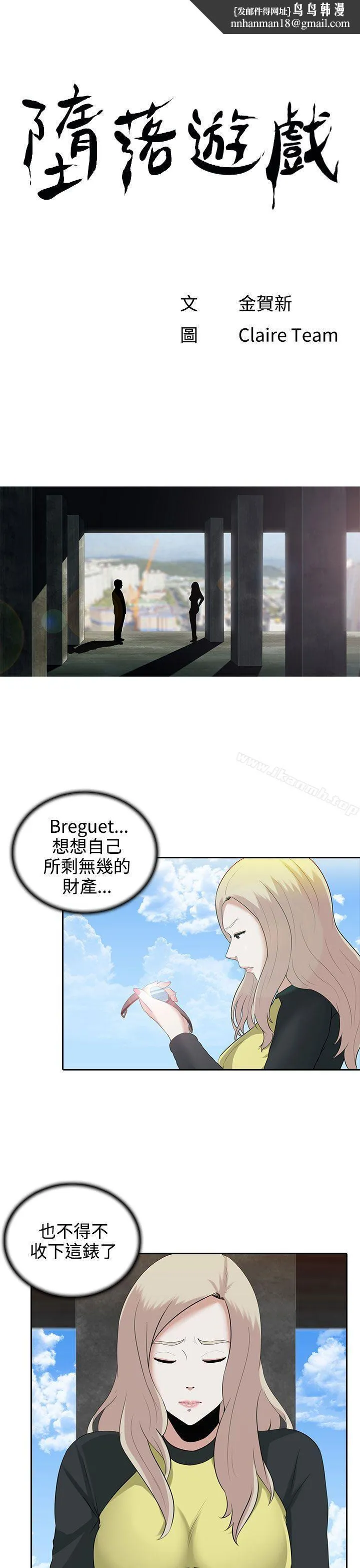 堕落游戏第8话