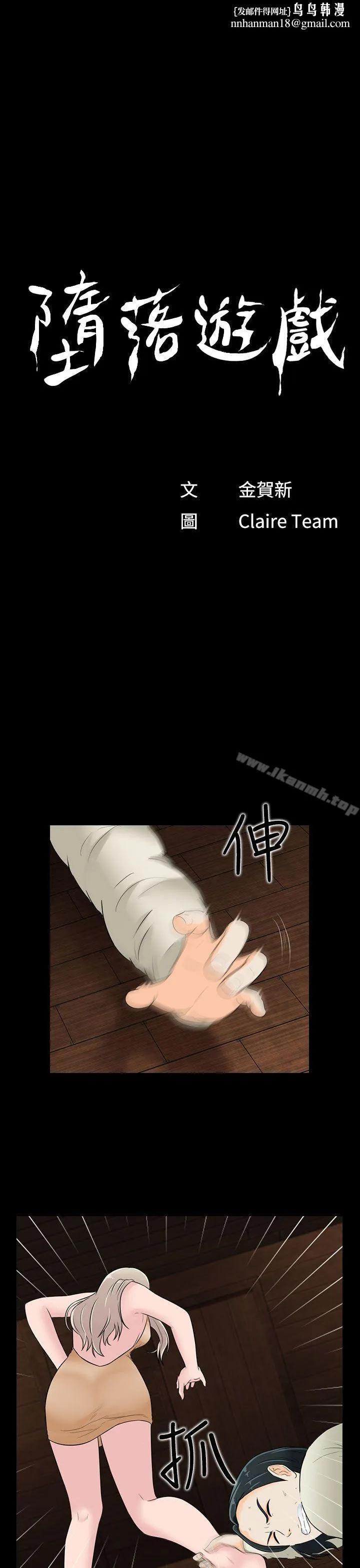 堕落游戏第20话