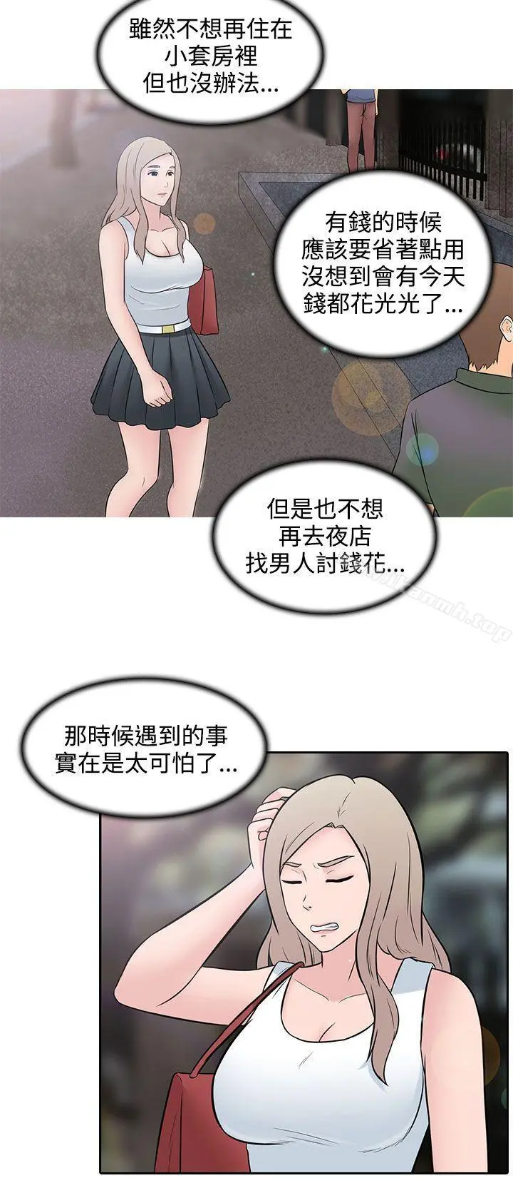 堕落游戏第28话
