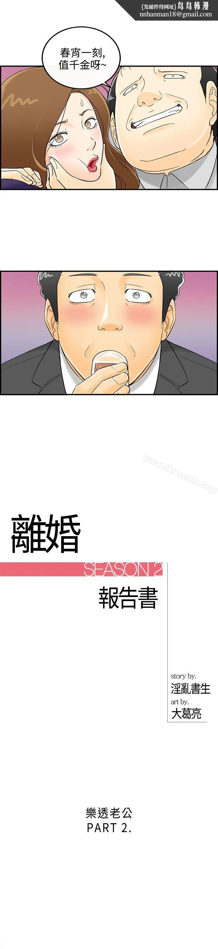 离婚报告书第2话-乐透老公(2)