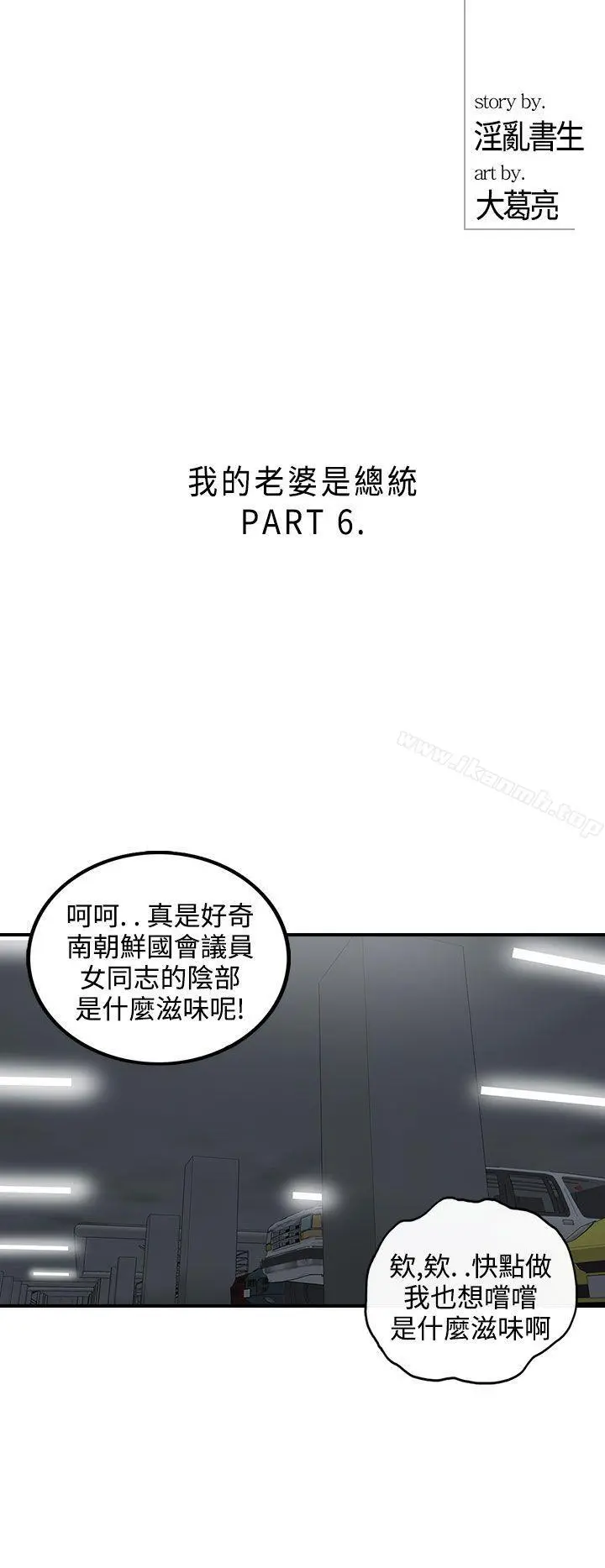 离婚报告书第28话-我的老婆是总统(6)