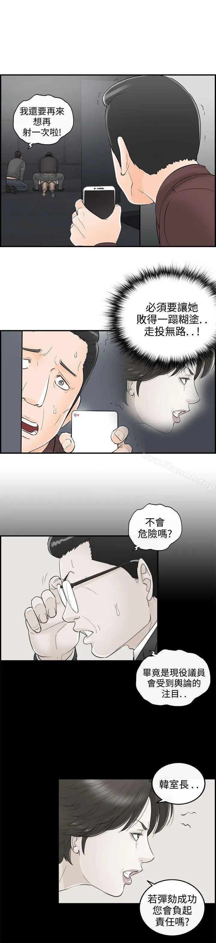 离婚报告书第28话-我的老婆是总统(6)