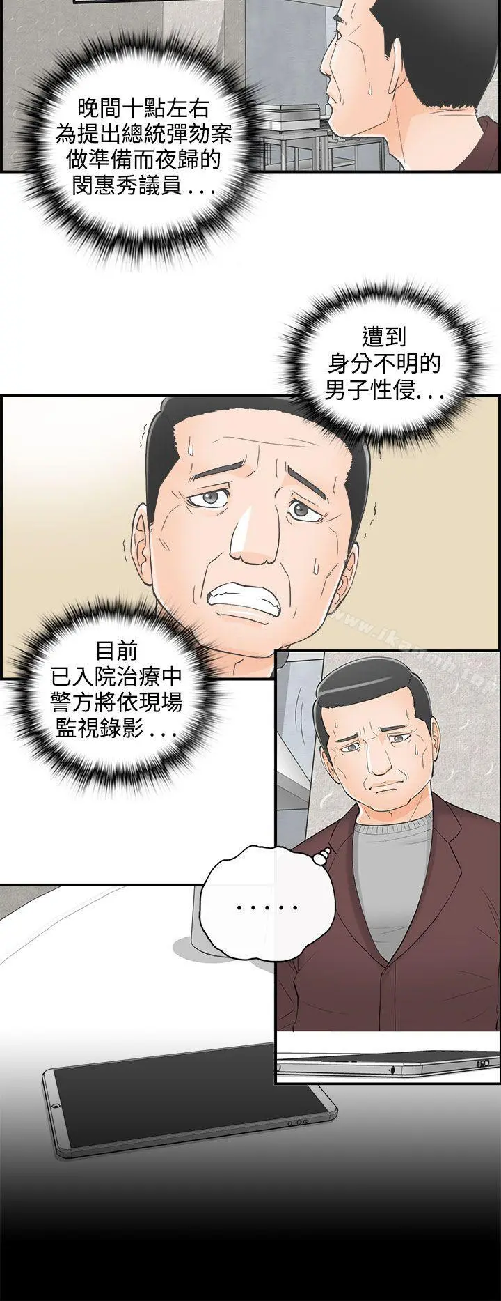 离婚报告书第28话-我的老婆是总统(6)