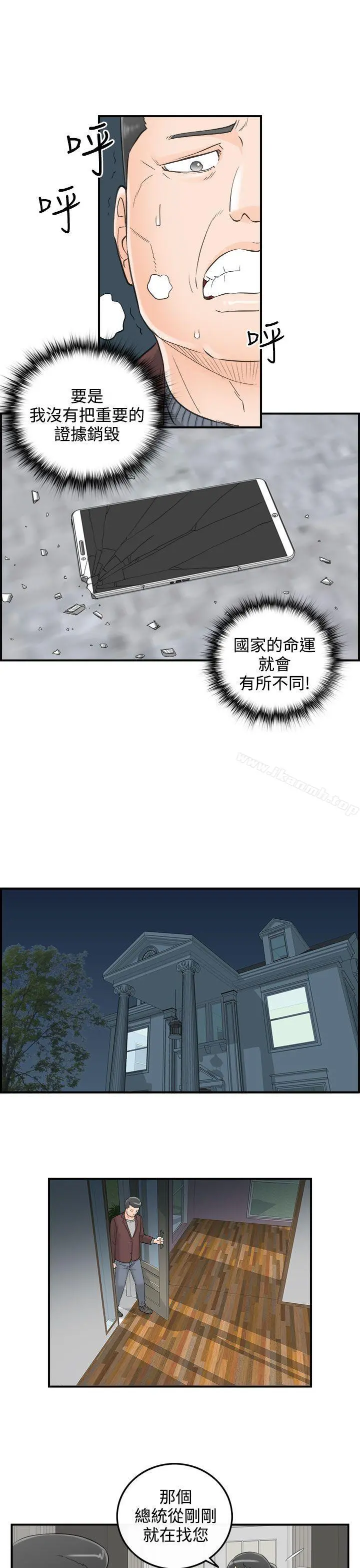 离婚报告书第28话-我的老婆是总统(6)