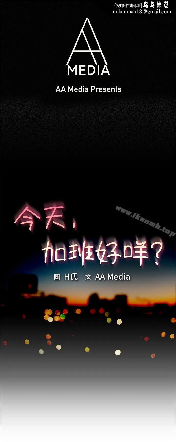今天,加班好咩?