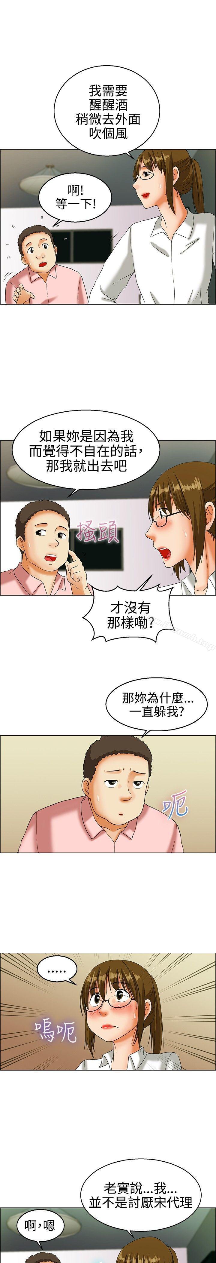 今天,加班好咩?第15话去员工旅游天上也会掉下礼物啊(上)