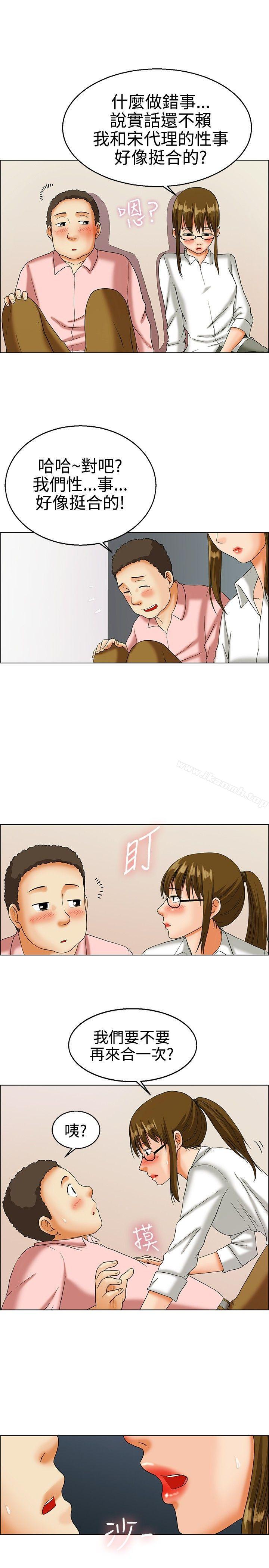 今天,加班好咩?第15话去员工旅游天上也会掉下礼物啊(上)