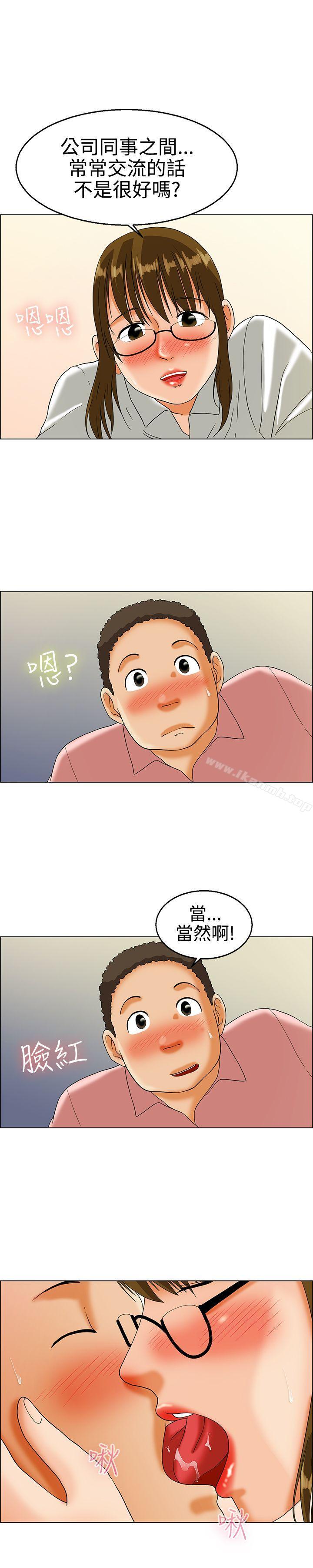 今天,加班好咩?第15话去员工旅游天上也会掉下礼物啊(上)