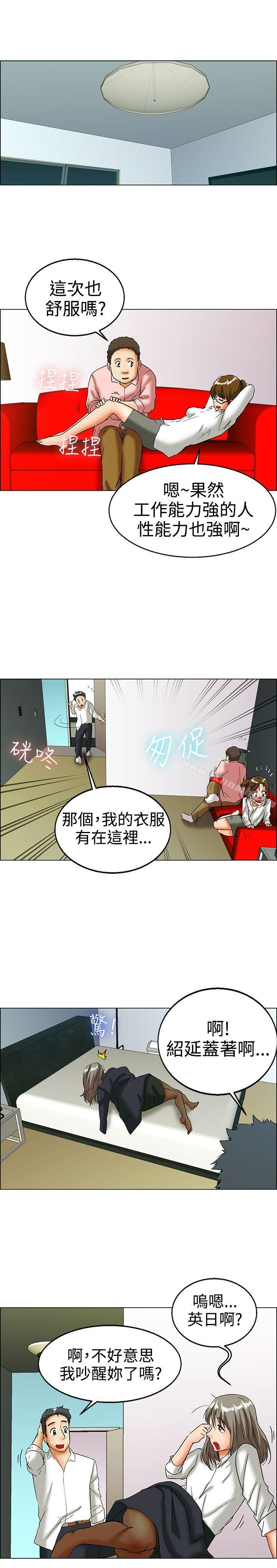 今天,加班好咩?第16话去员工旅游天上也会掉下礼物啊(下)