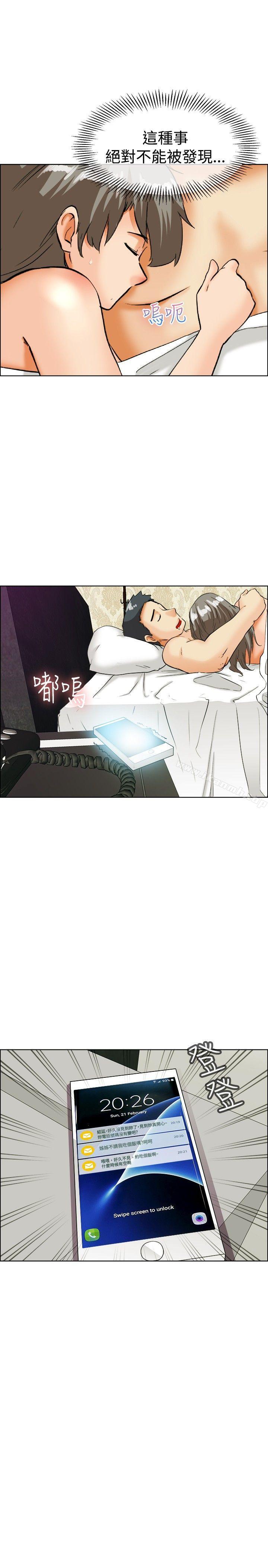 今天,加班好咩?第34话认识很多男人的女人(下)