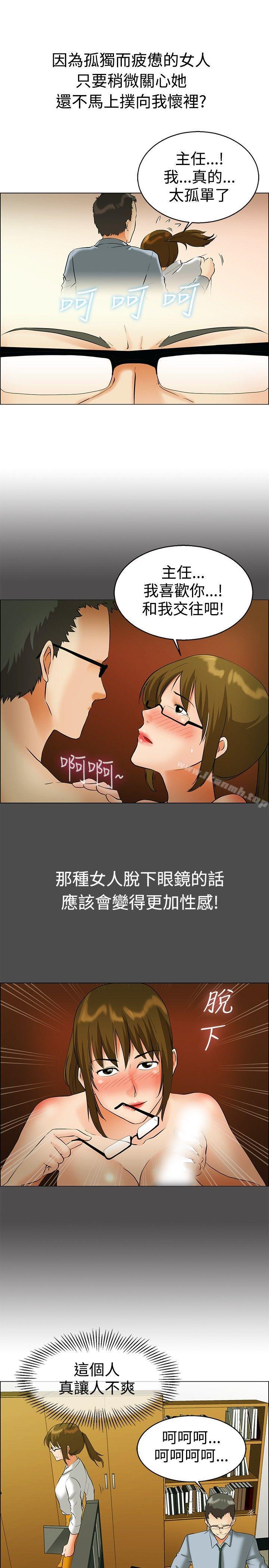 今天,加班好咩?第43话边主任的妄想天堂(上)