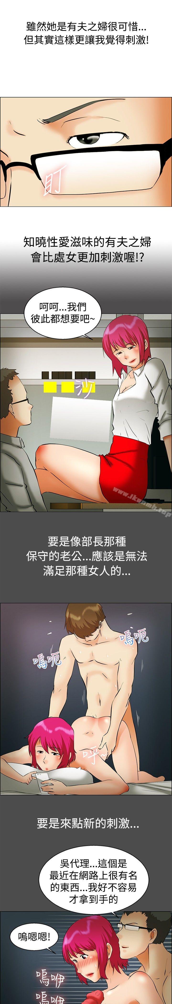 今天,加班好咩?第43话边主任的妄想天堂(上)