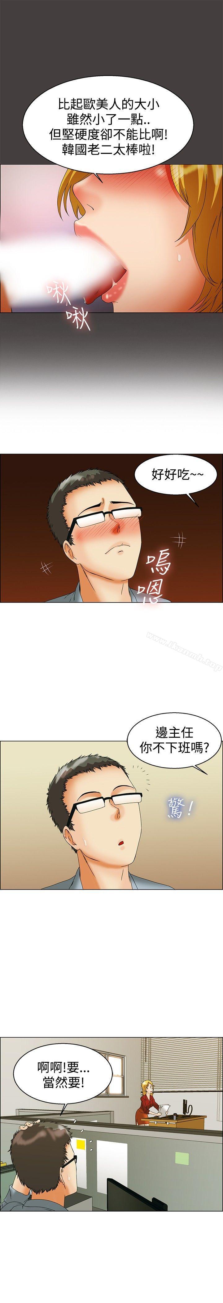 今天,加班好咩?第44话边主任的妄想天堂(下)