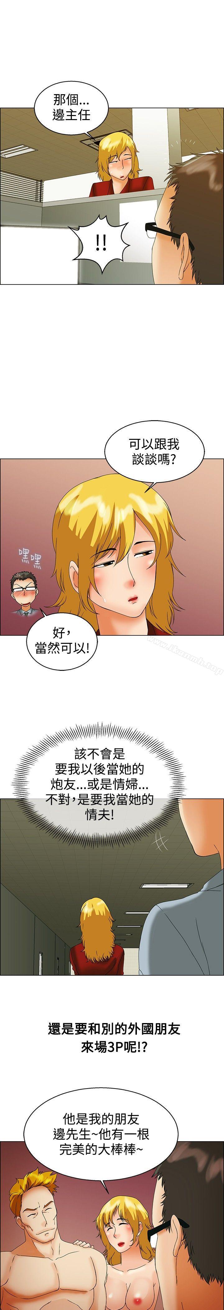今天,加班好咩?第44话边主任的妄想天堂(下)