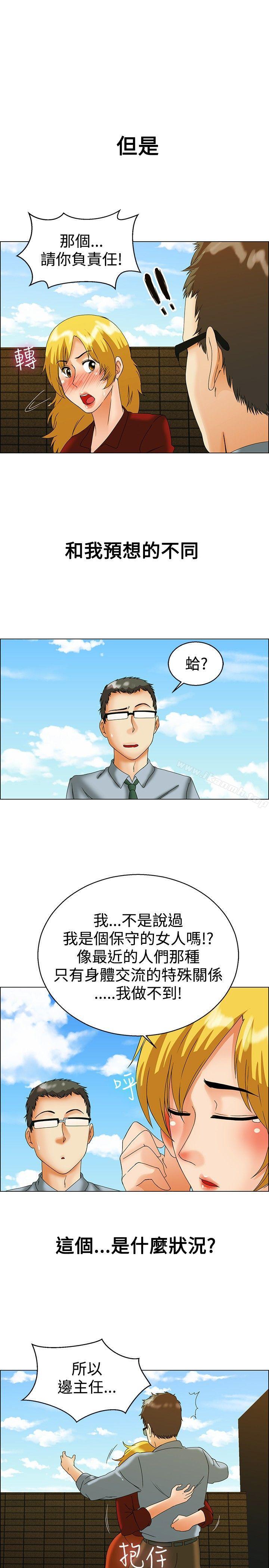 今天,加班好咩?第44话边主任的妄想天堂(下)