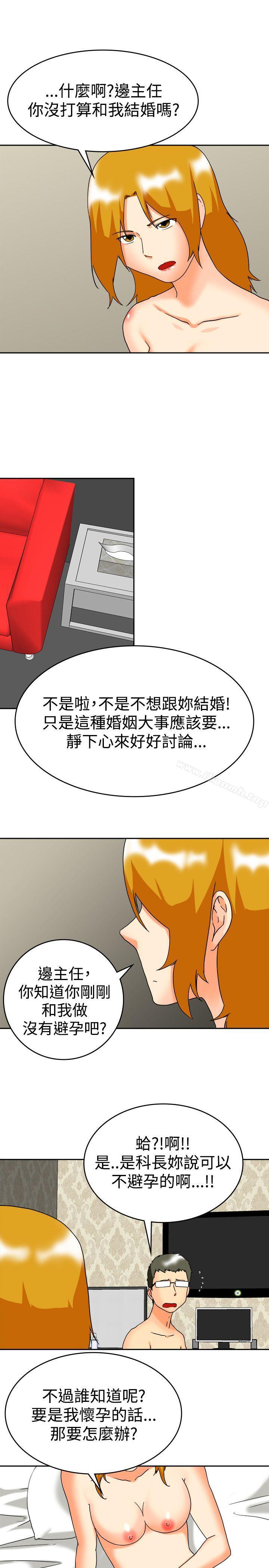 今天,加班好咩?第60话摩铁就有点那个嘛(下)