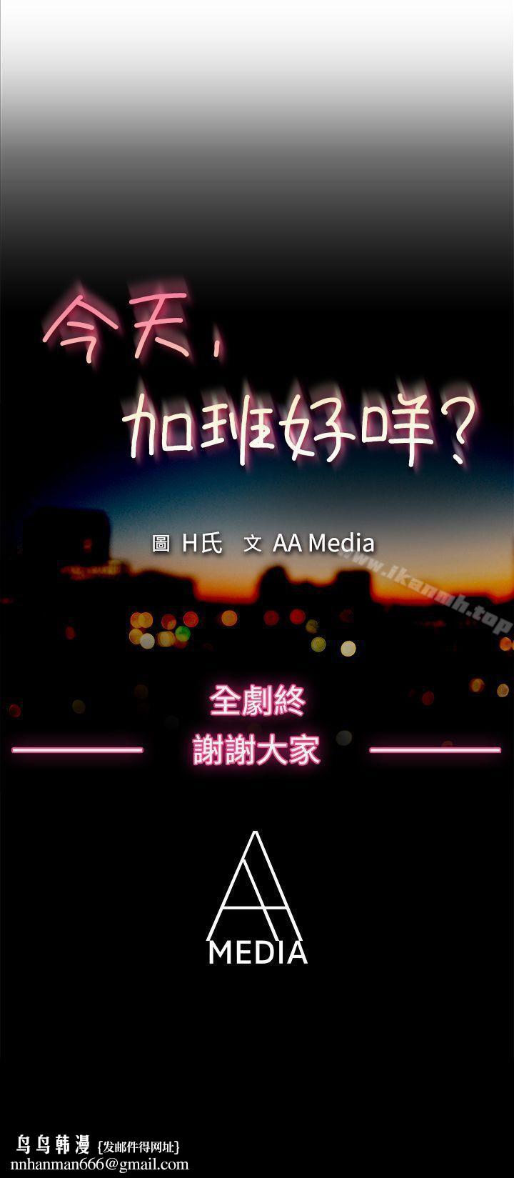 今天,加班好咩?最终话