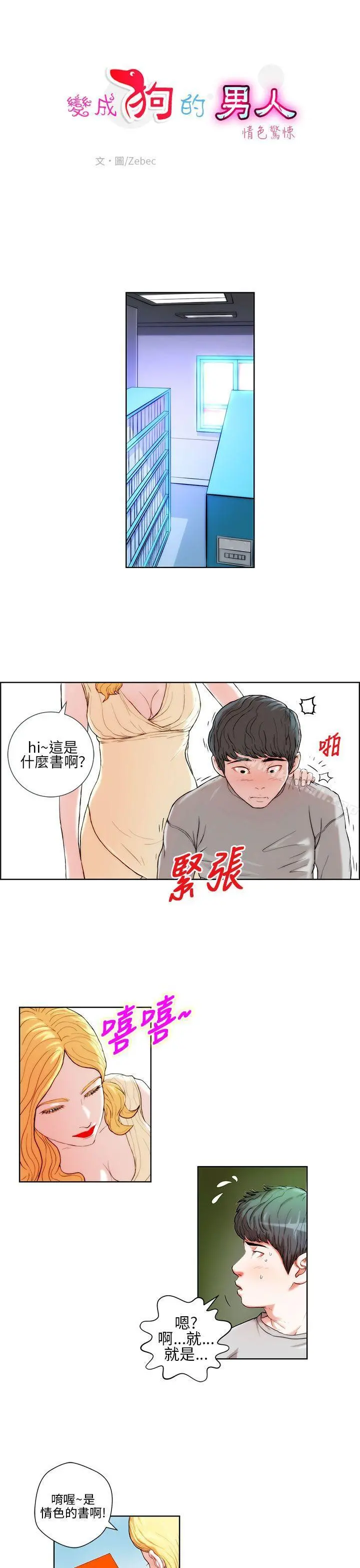 变成狗的男人