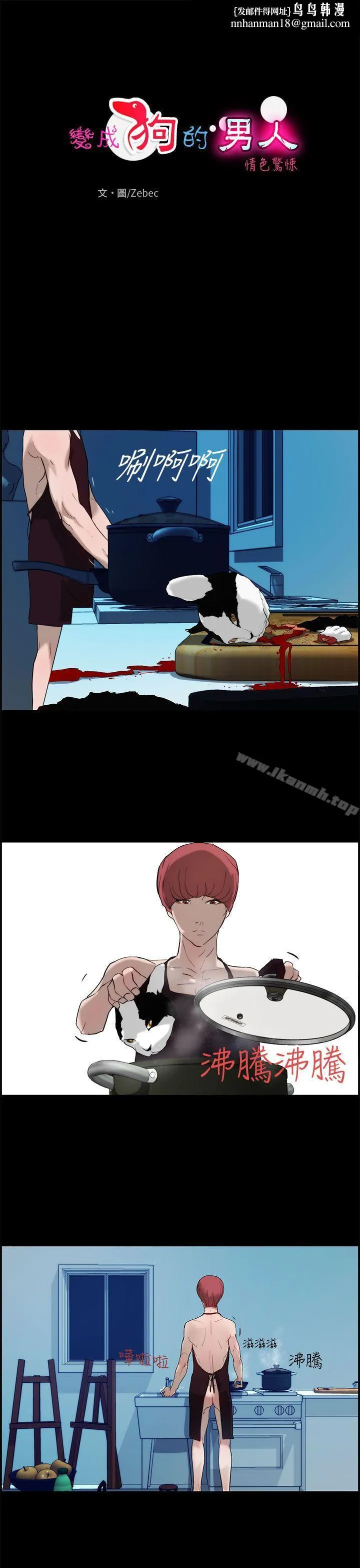 变成狗的男人