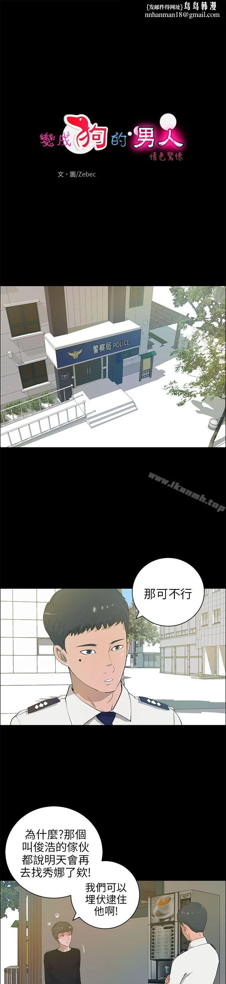变成狗的男人