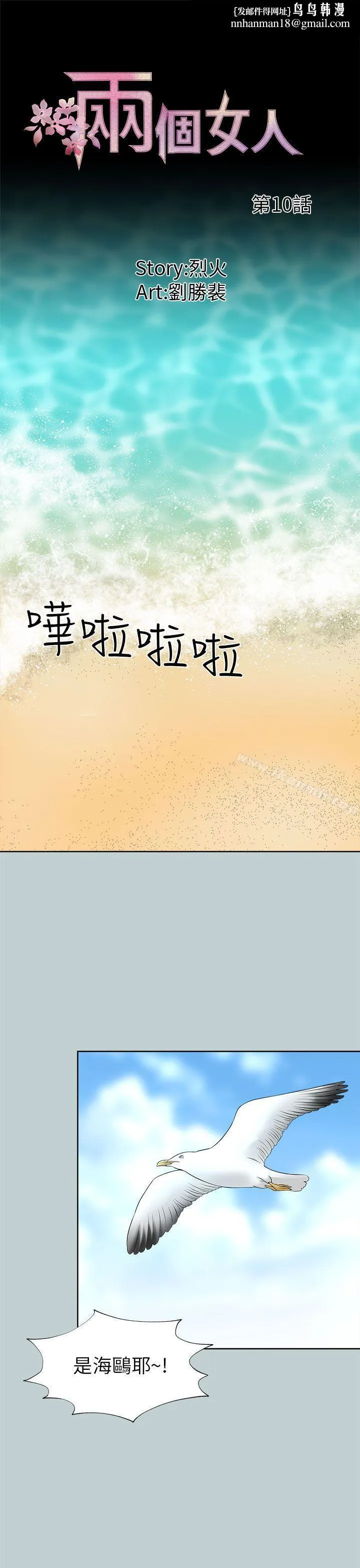 两个女人