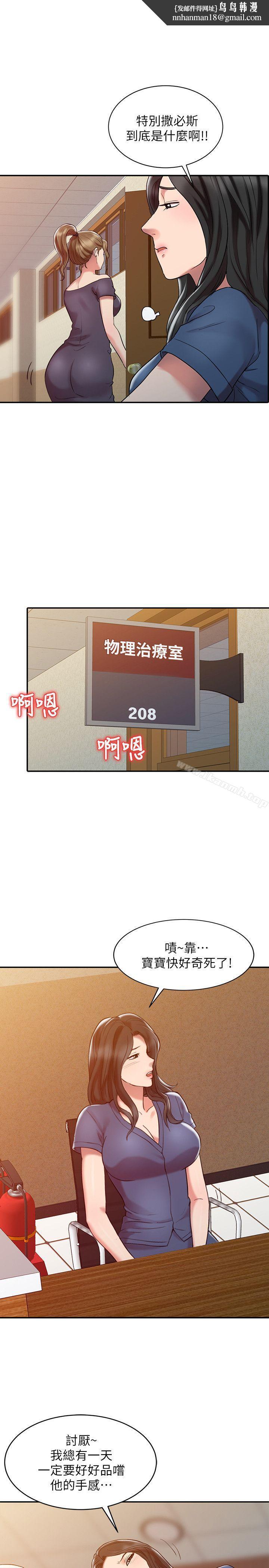 销魂之手第3话