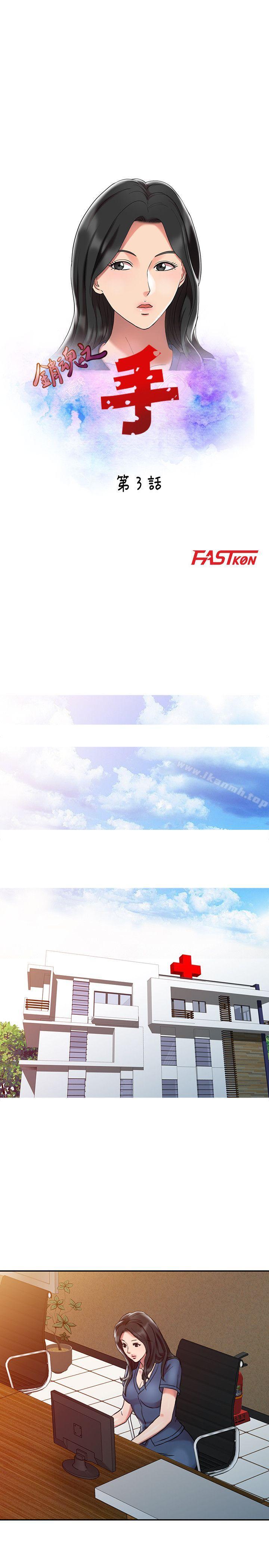 销魂之手第3话