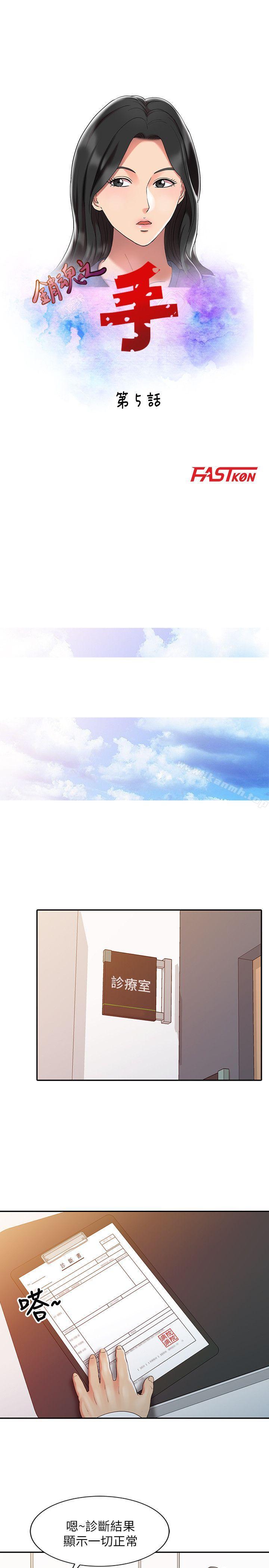 销魂之手第5话