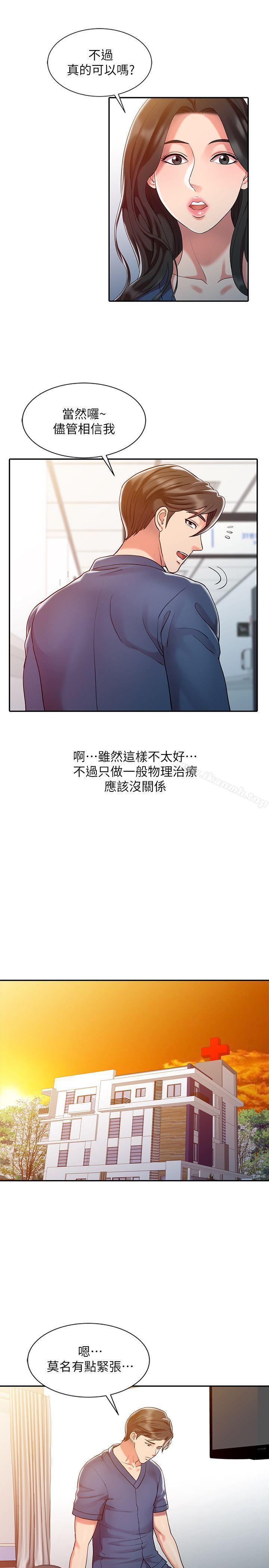 销魂之手第7话