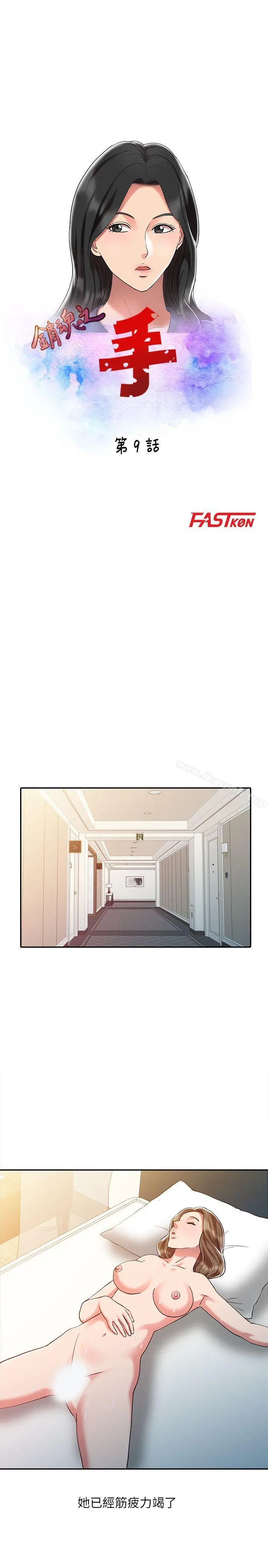 销魂之手