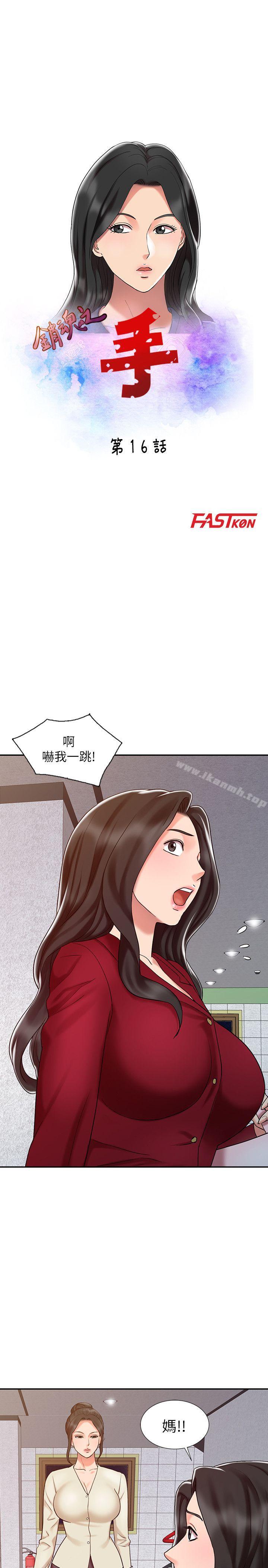 销魂之手第16话-拥有神秘阴气的朴美言