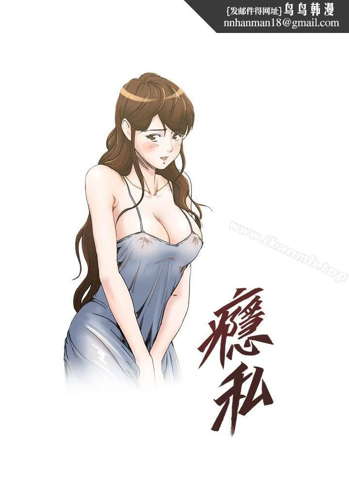 瘾私
