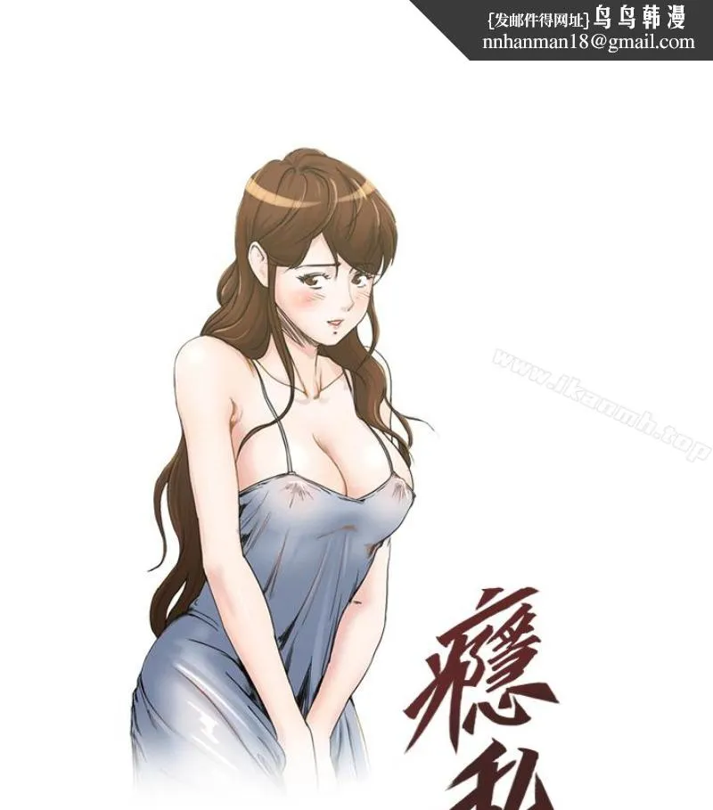 瘾私