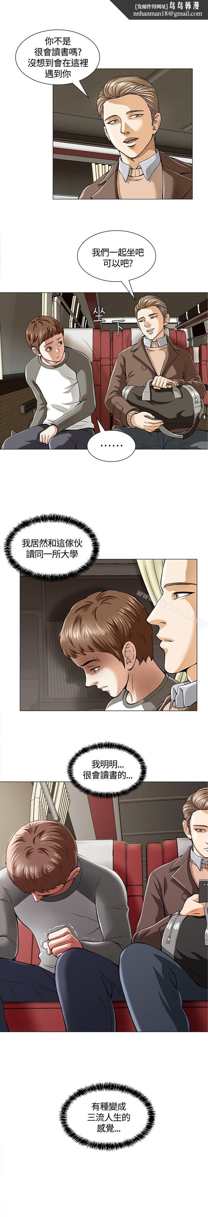 Roommate第3话