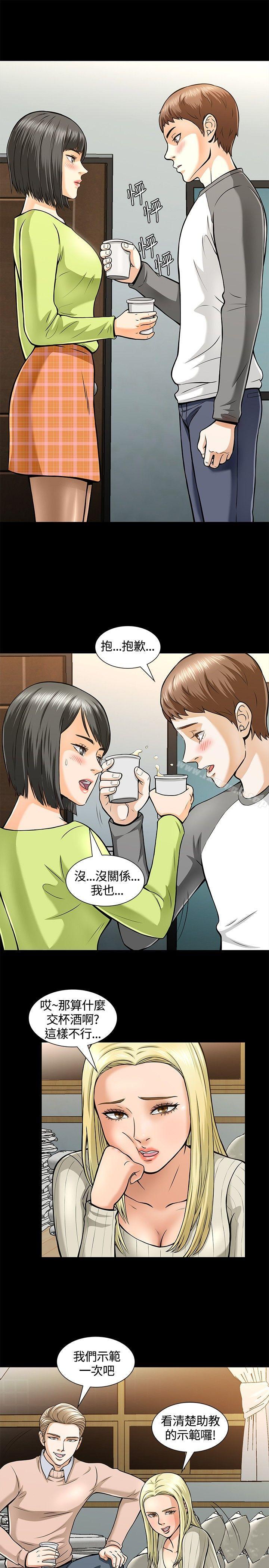 Roommate第5话