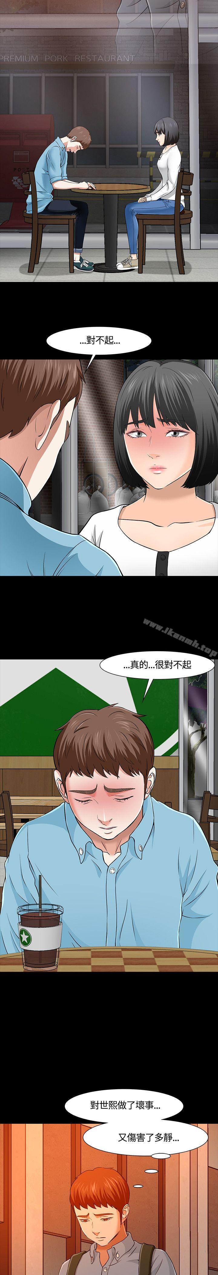 Roommate第35话