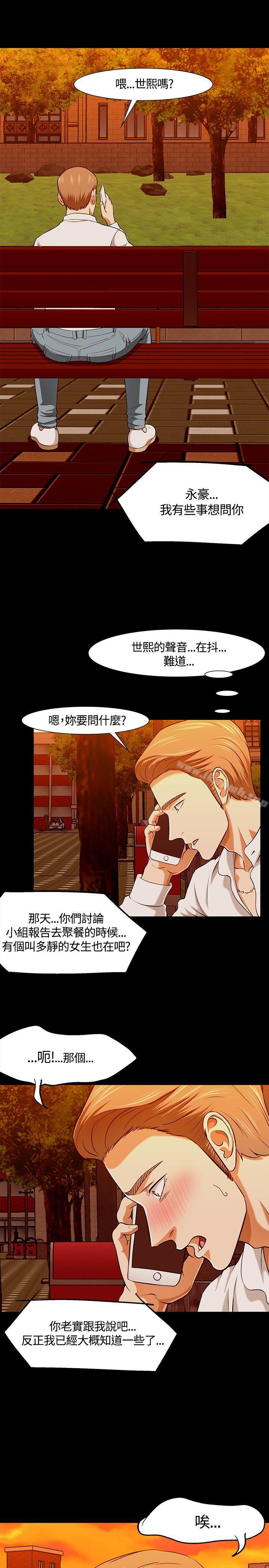 Roommate第35话