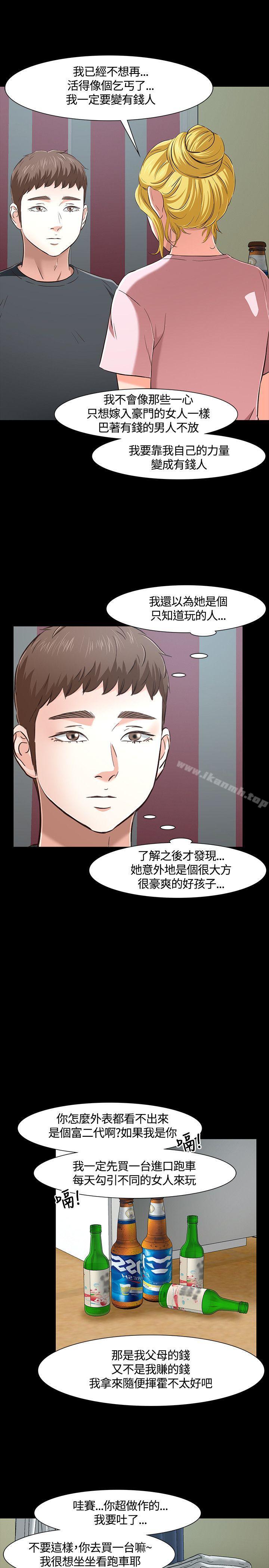 Roommate第43话